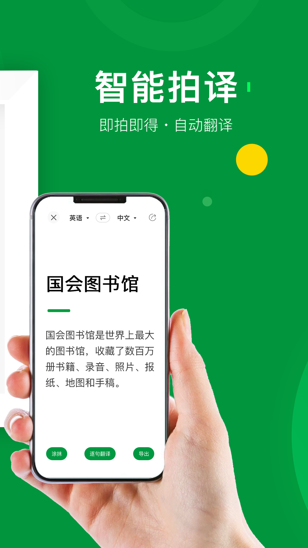 搜狗翻译v3.5.1截图2