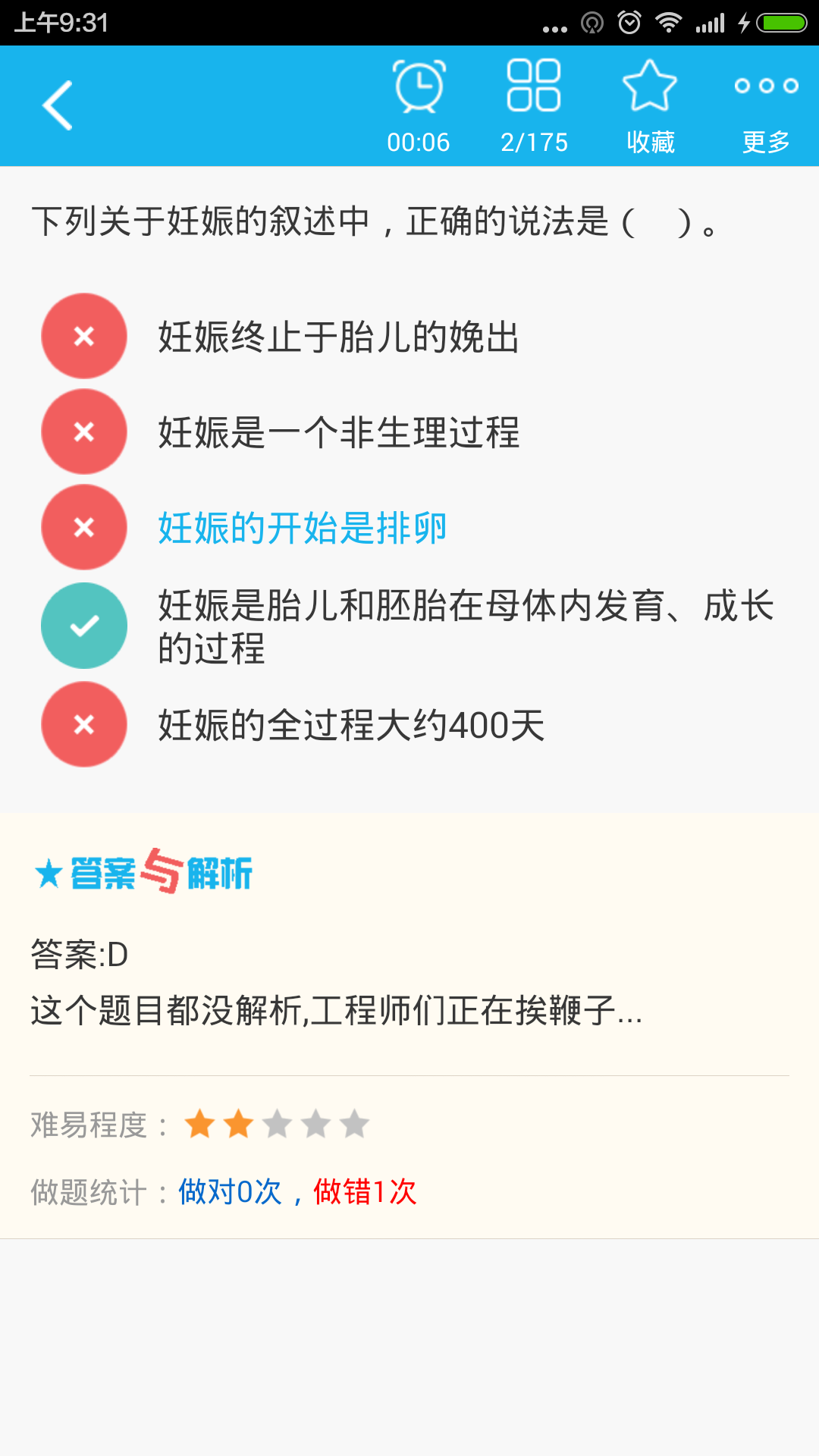 妇产科护理高级职称总题库截图3