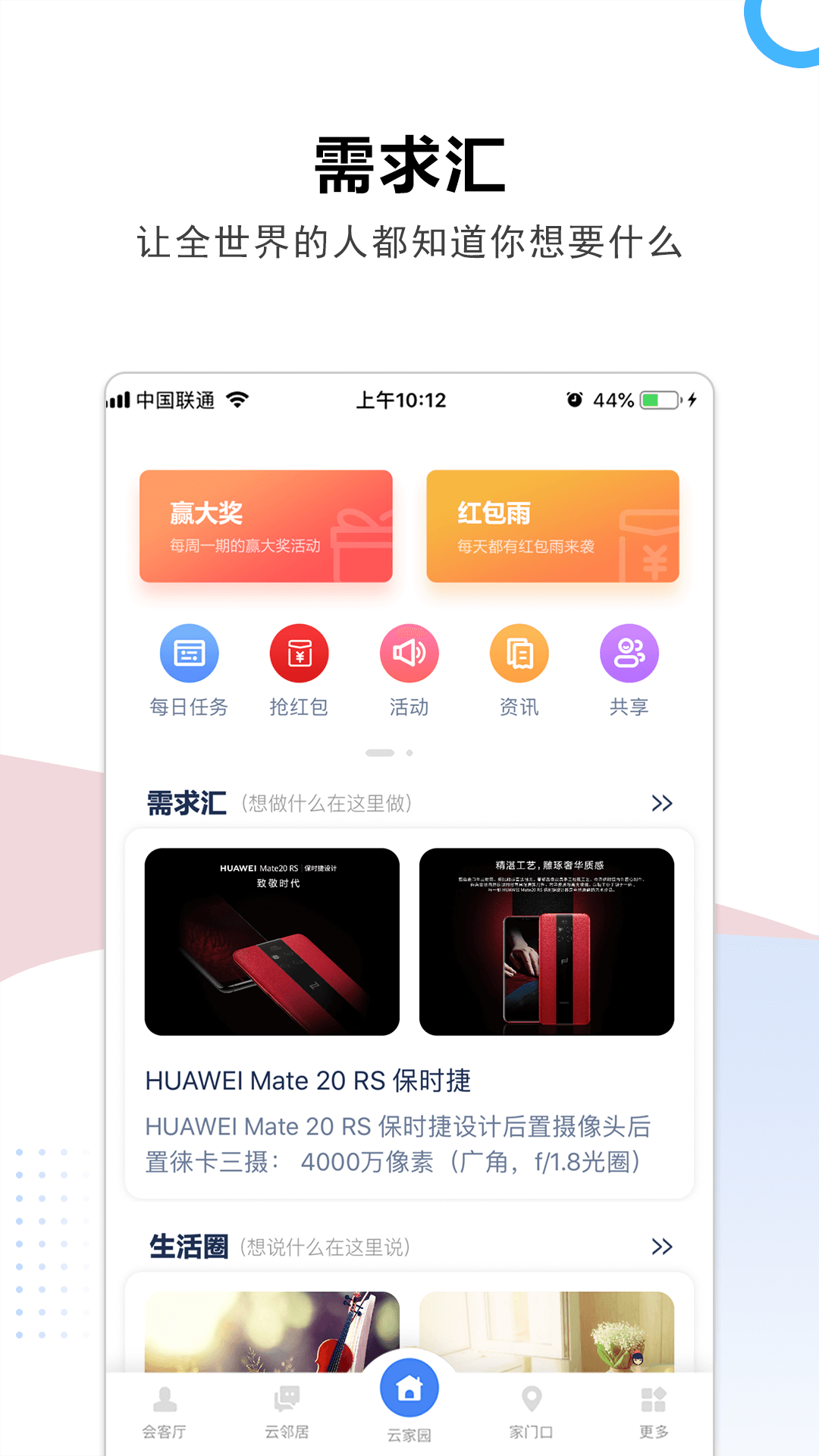 云家园v2.3.5截图3