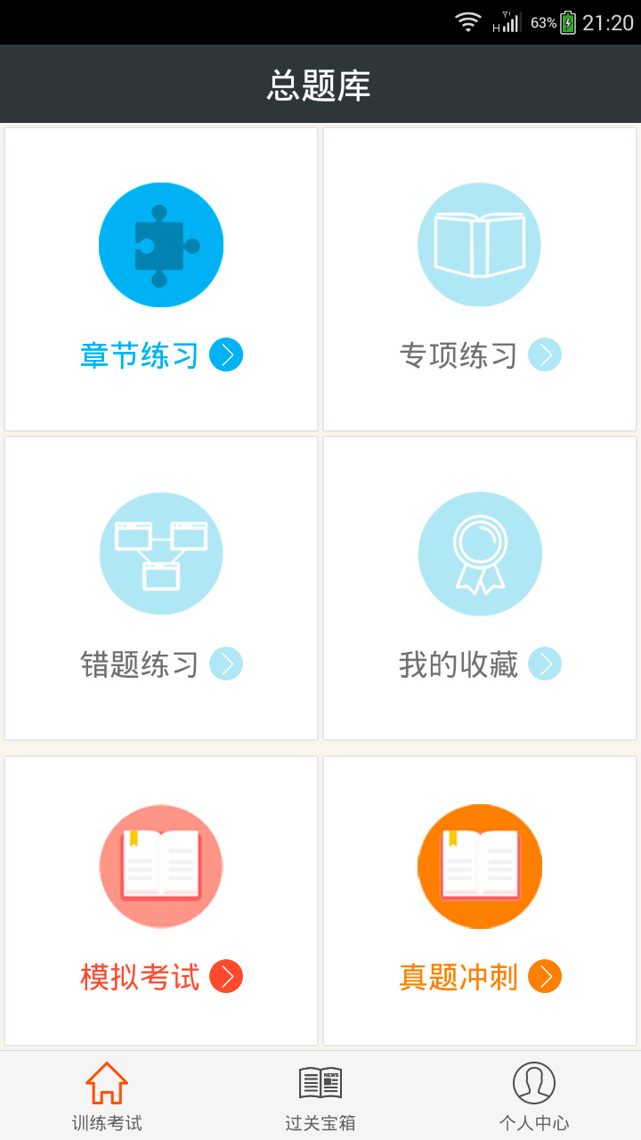 口腔执业医师总题库截图2