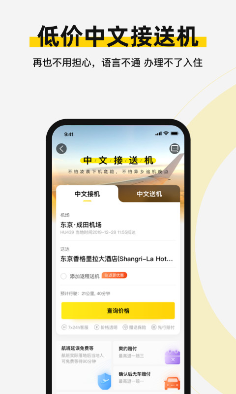 皇包车旅行v8.8.0截图2