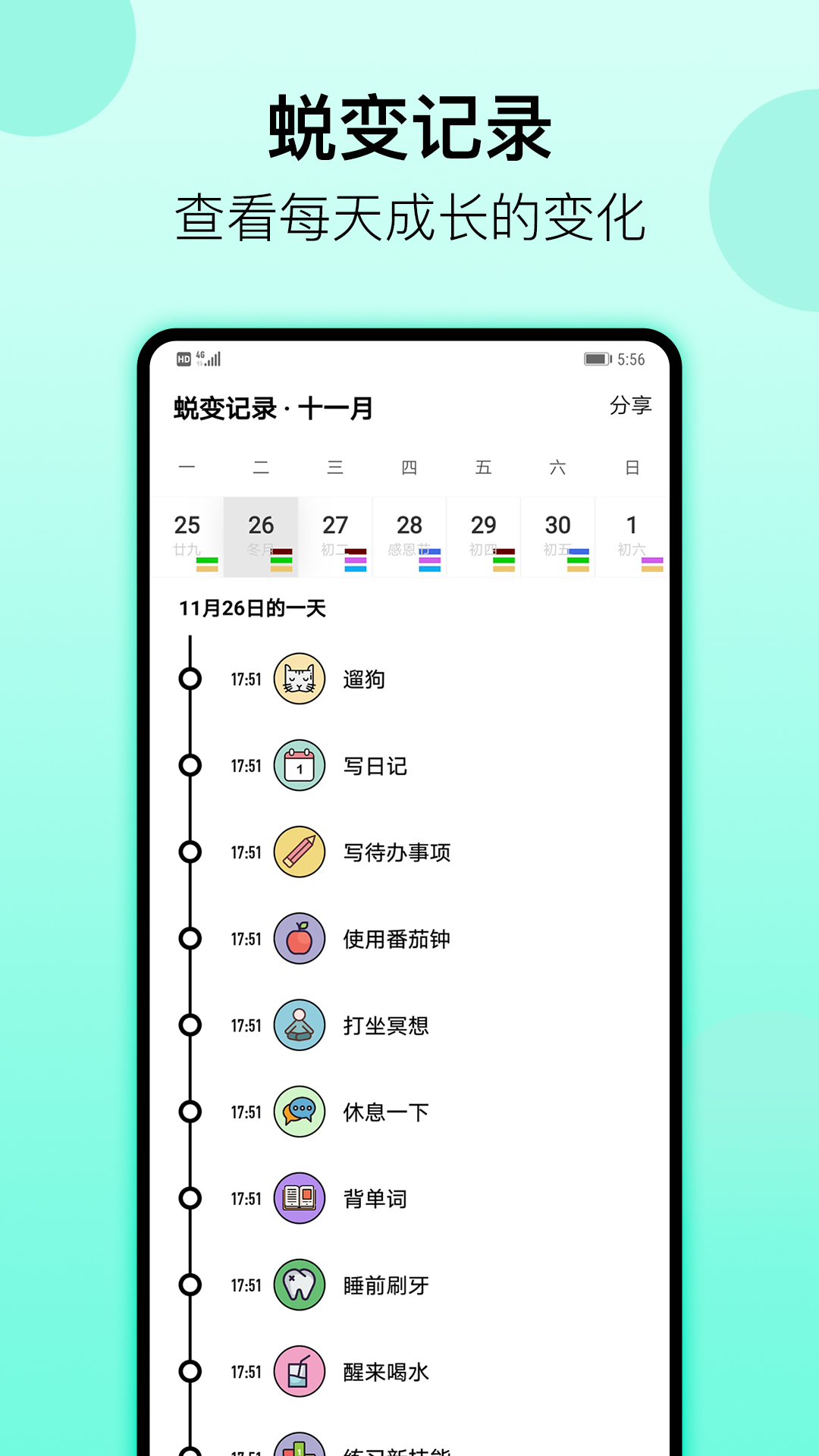 小日常v3.2.3截图3