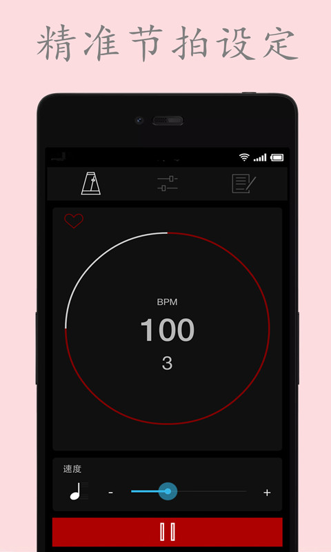电子节拍器v3.1截图1