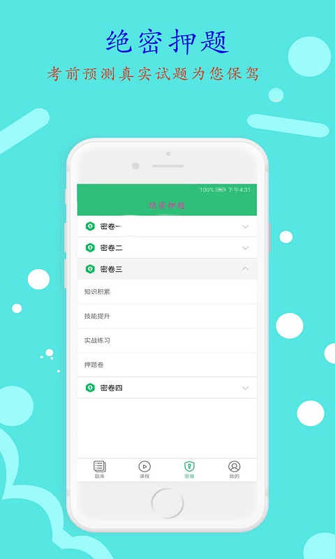 注册安全工程师丰题库v1.0.8截图4