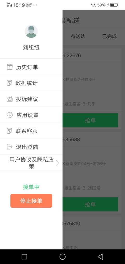 唯果果配送截图2