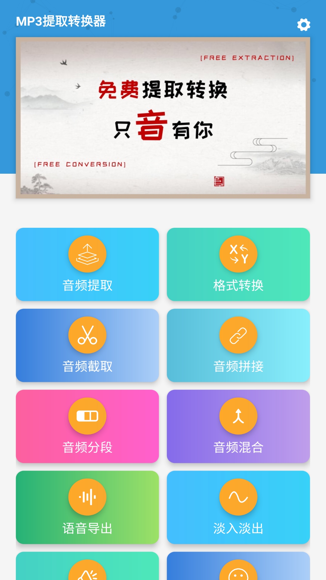 MP3提取转换器v1.3.1截图1