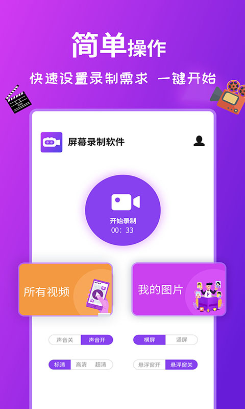 屏幕录制软件v3.1.1截图1