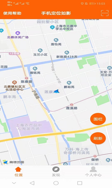 手机定位如影截图1