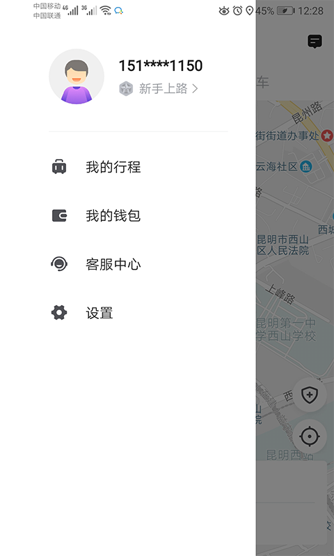 旅程约车v4.00.5.0002截图1