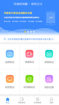 权利卫士v3.4.1截图1