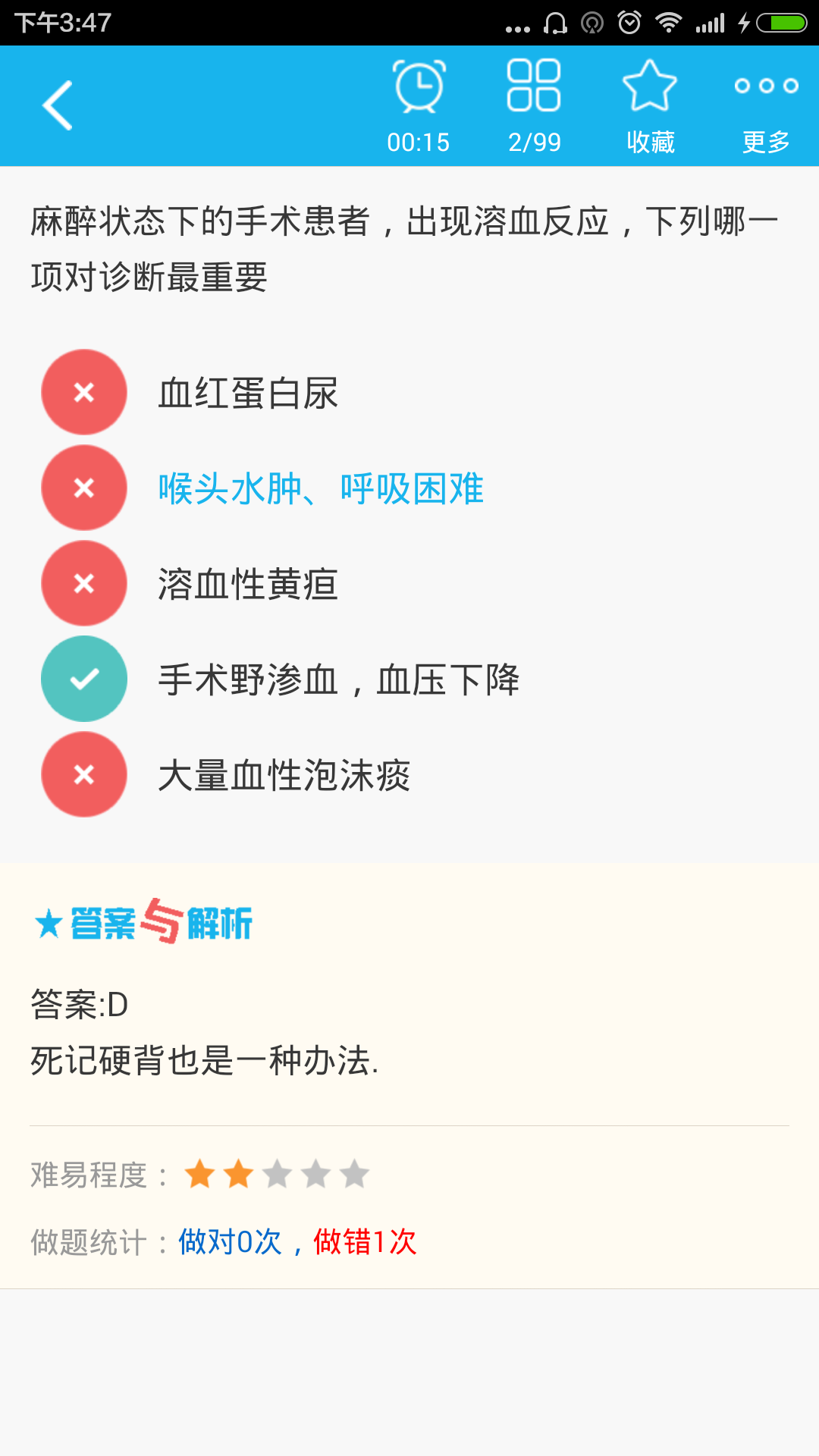 普通外科高级职称总题库截图3