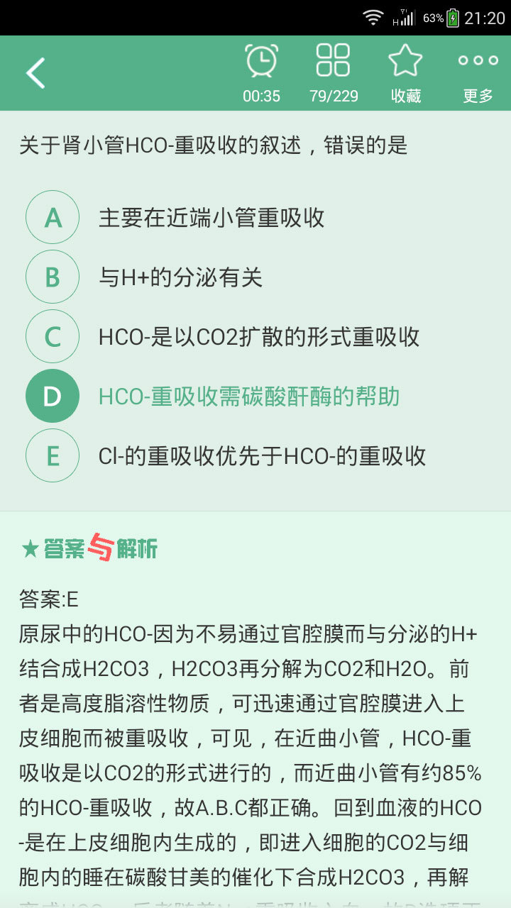 口腔执业医师总题库截图3