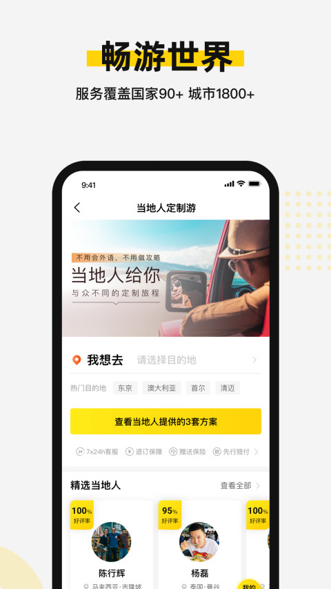 皇包车旅行v8.8.0截图3