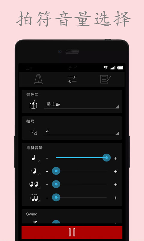 电子节拍器v3.1截图2