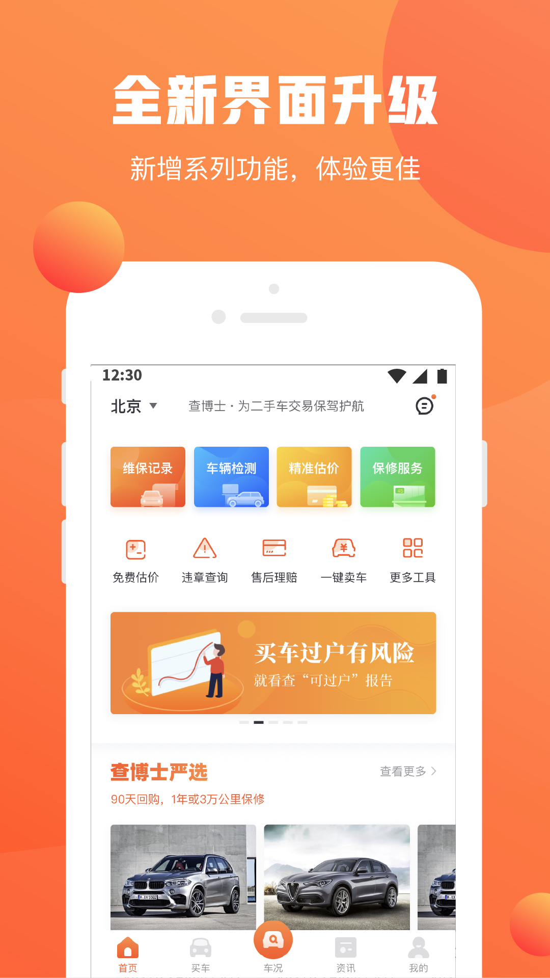 查博士v4.5.3截图1