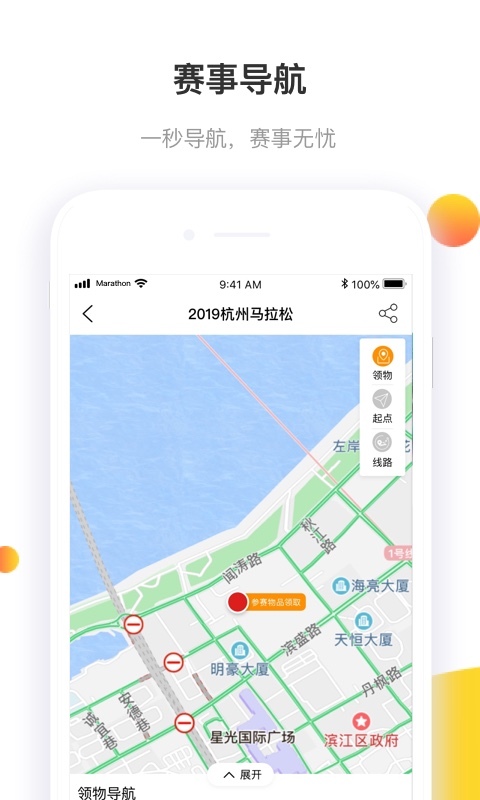 马拉松报名v2.7.1截图3