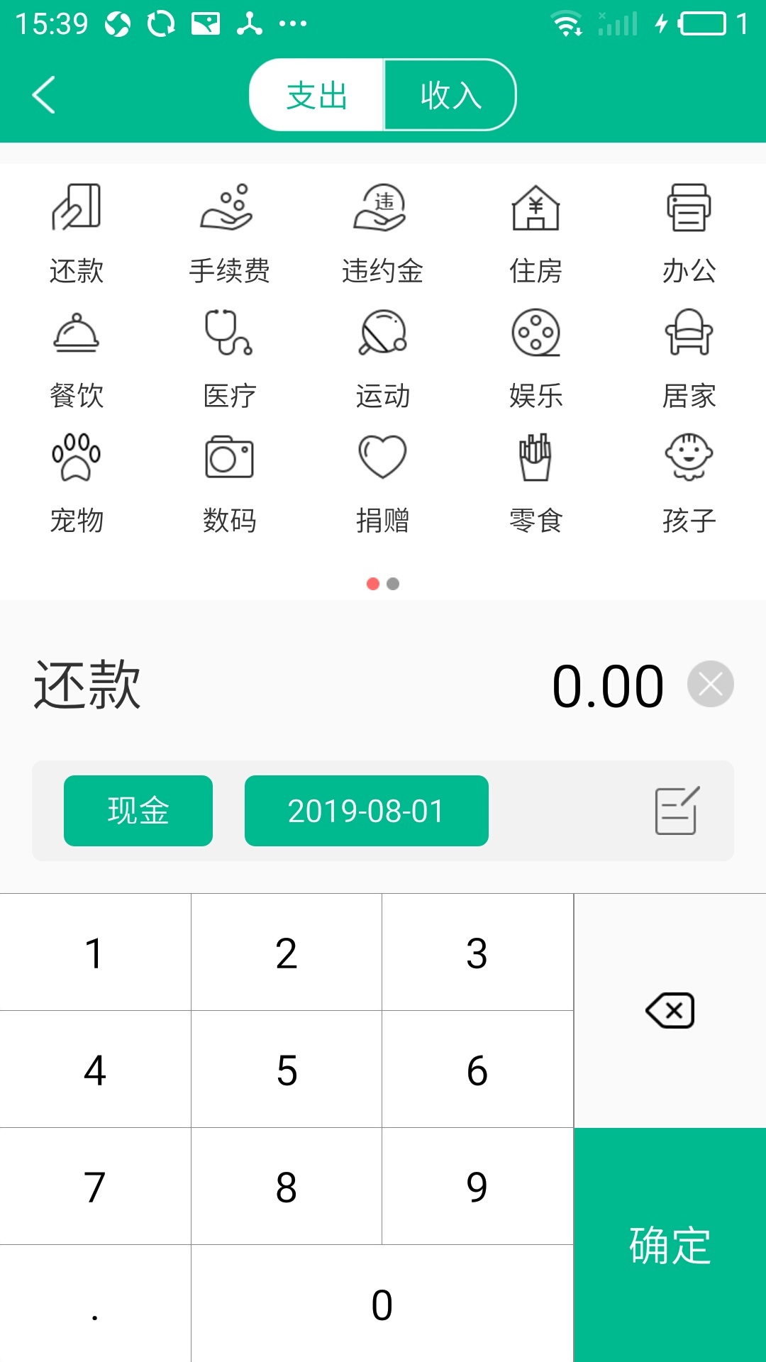 每日记账截图2