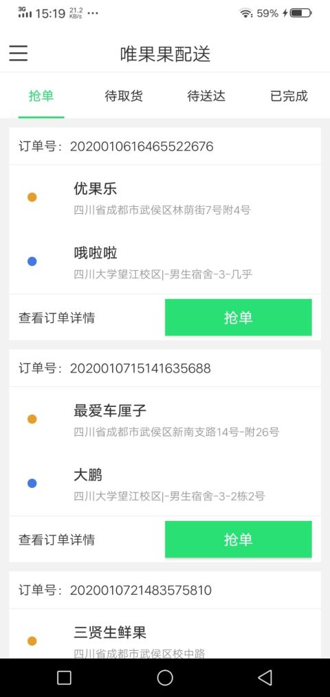 唯果果配送截图1
