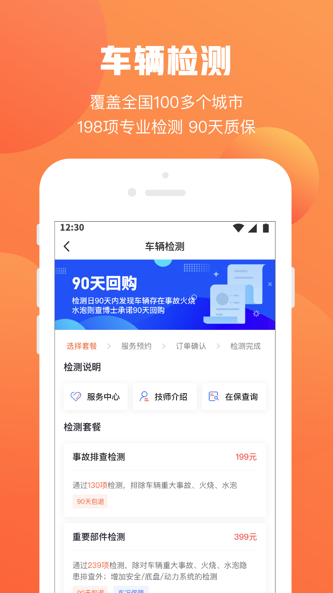 查博士v4.5.3截图4