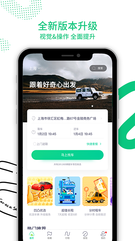 凹凸租车v6.0.0截图1