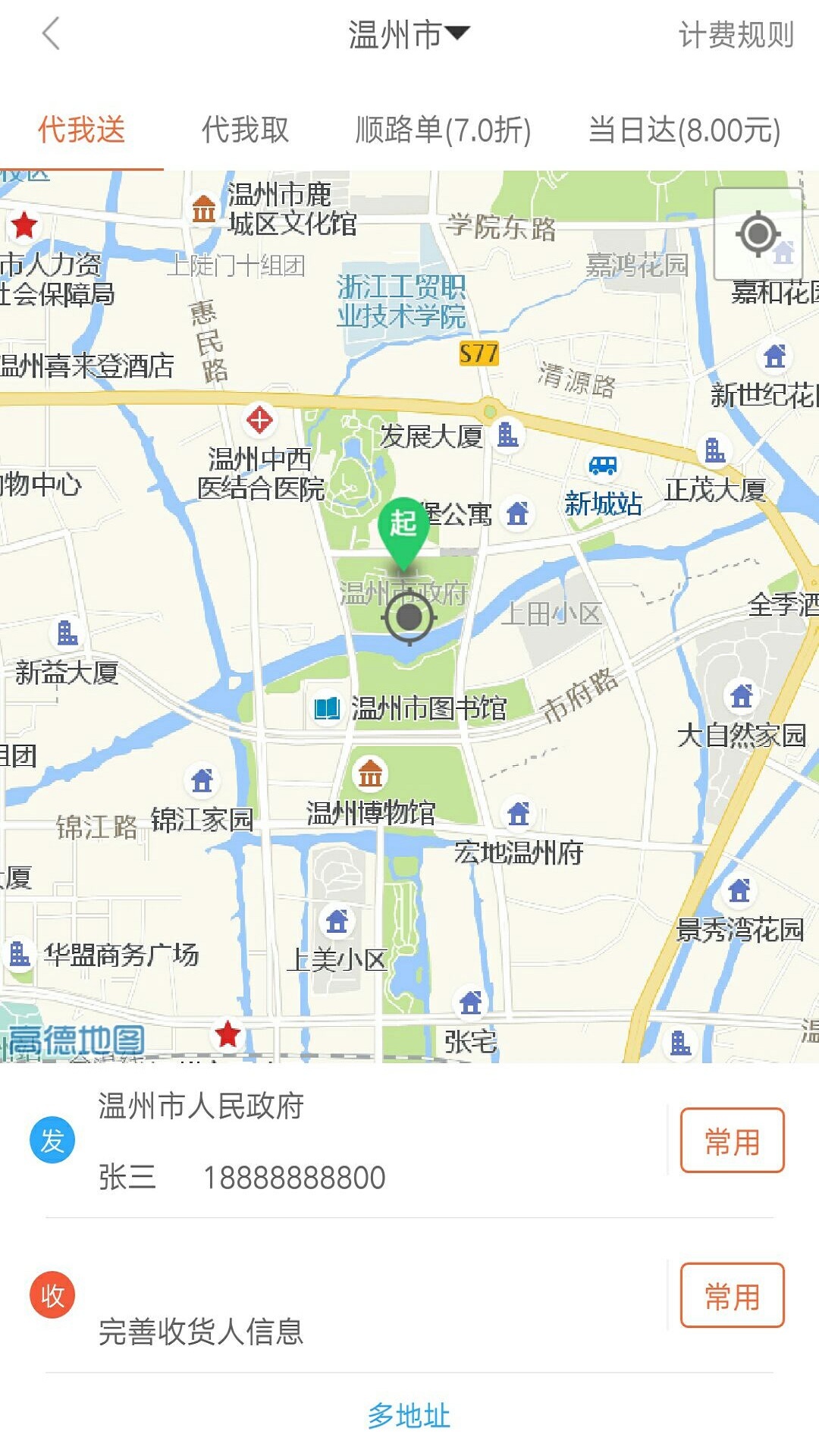 爱跑腿v4.1.5截图4