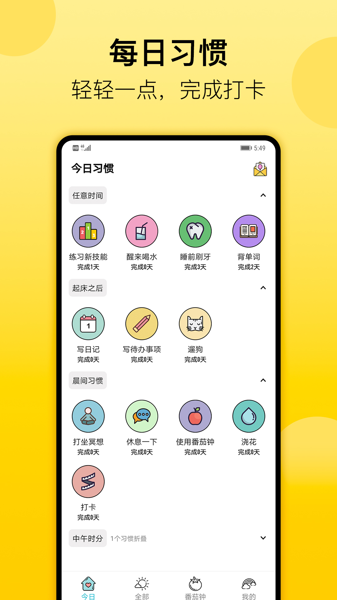 小日常v3.2.3截图1