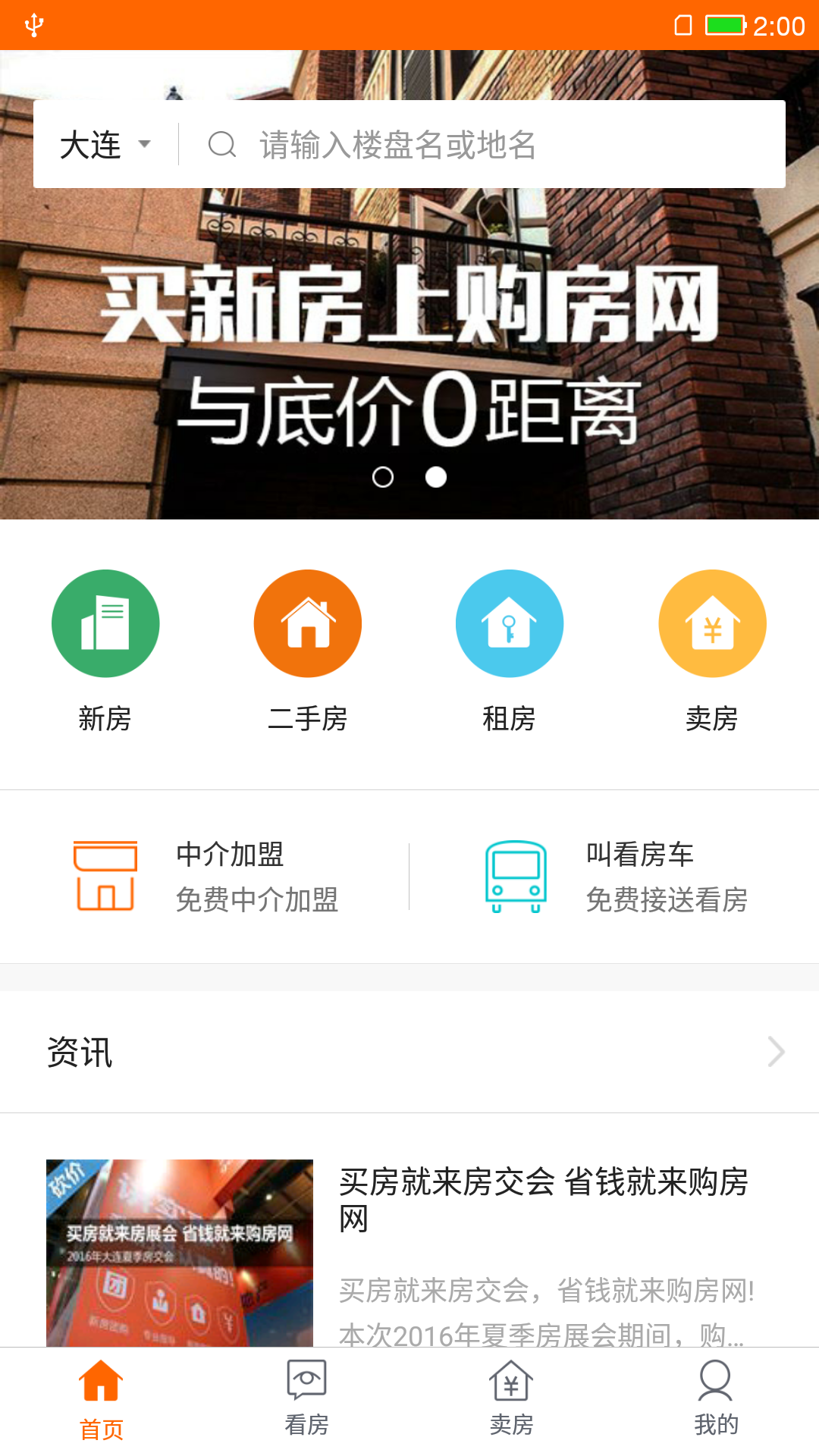 购房网v1.5.7截图1