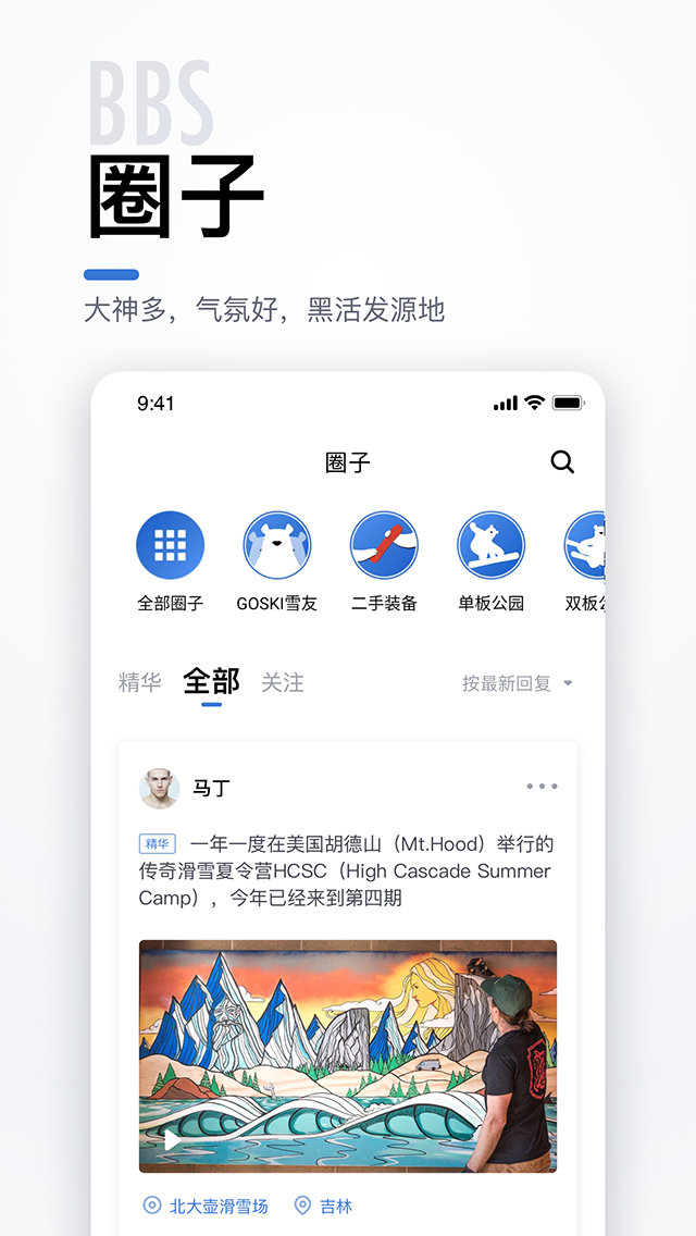 GOSKI去滑雪v3.0.4截图4