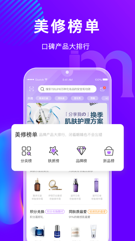 美丽修行v4.0.4截图1