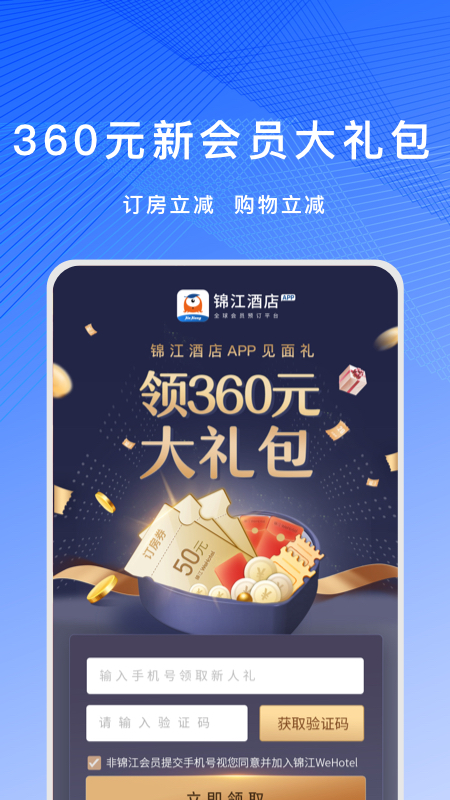 锦江酒店v4.2.7截图4