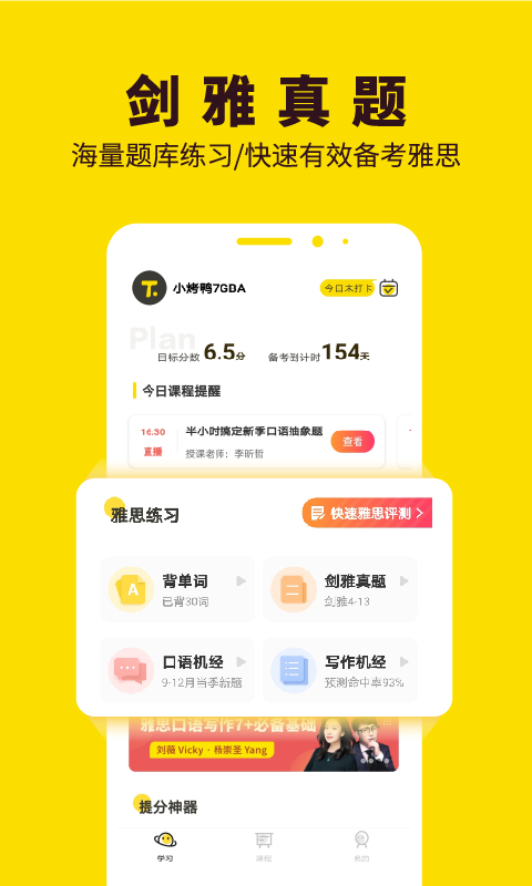 土豆雅思v2.5.10截图4