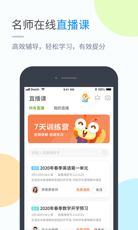 川教学习v4.2.1截图3