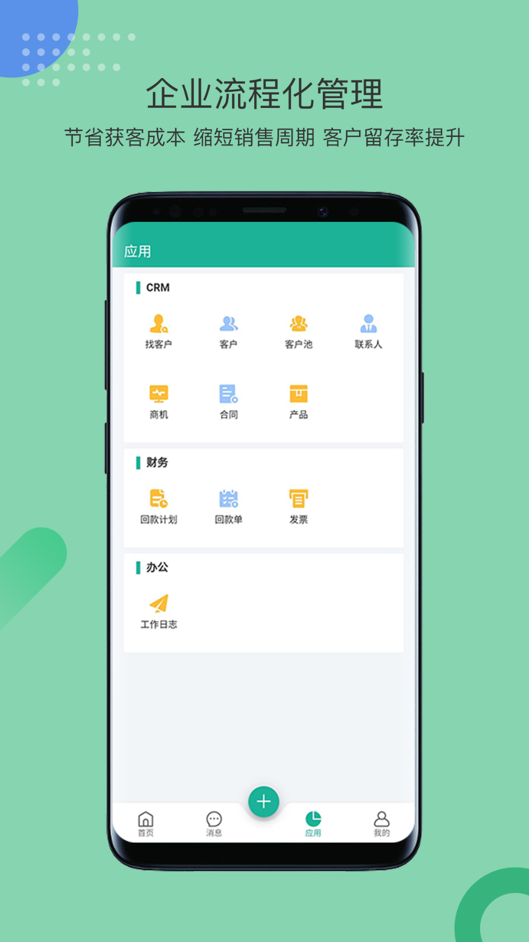 简信CRMv4.1.2截图2