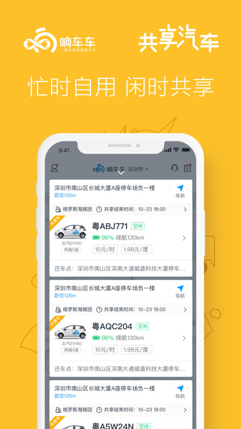 响车车v3.1.13.0截图4