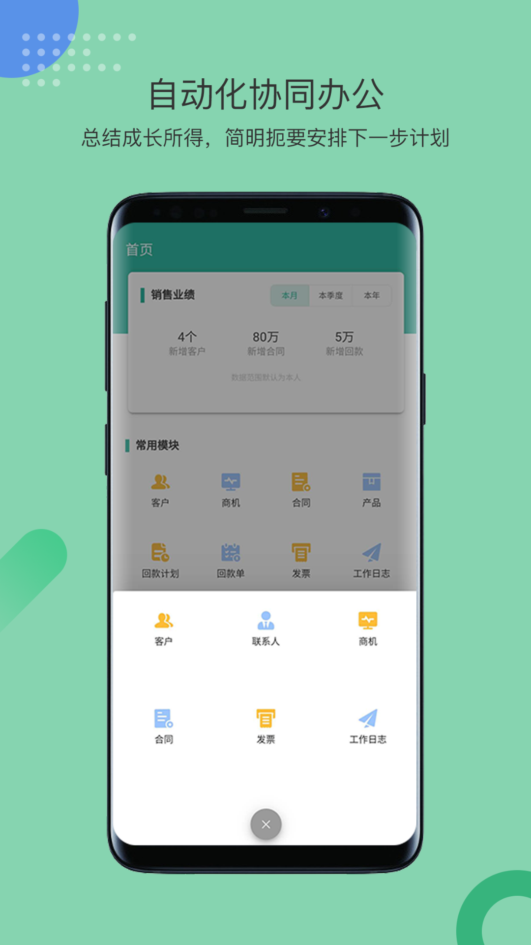 简信CRMv4.1.2截图3