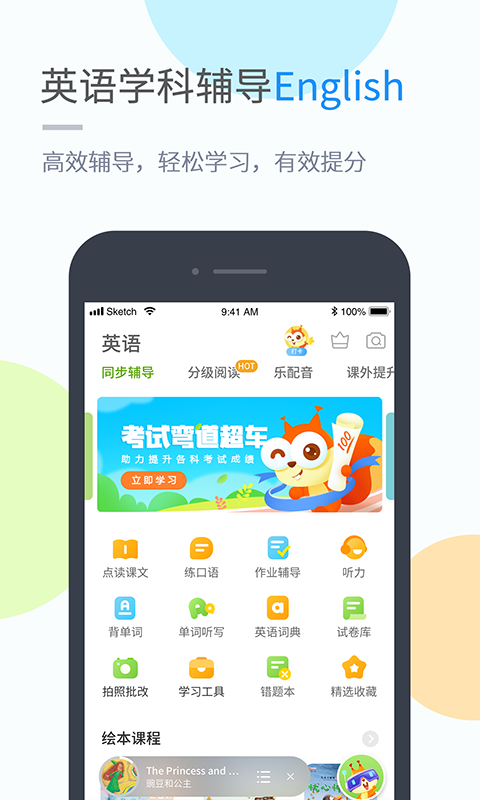 川教学习v4.2.1截图2