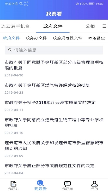 我的连云港v1.7.2截图3