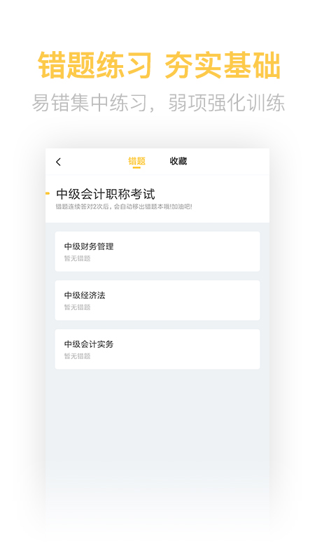 中级会计亿题库v2.2.2截图4