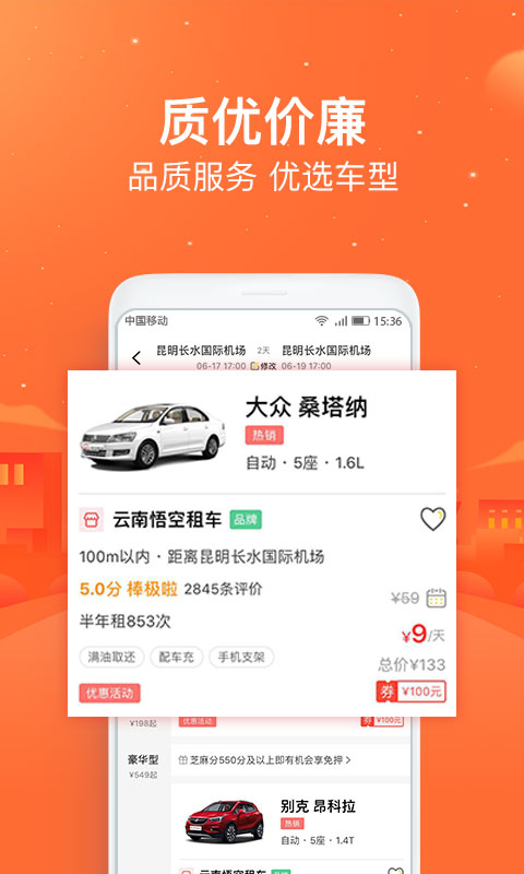 悟空租车v5.3.2截图5