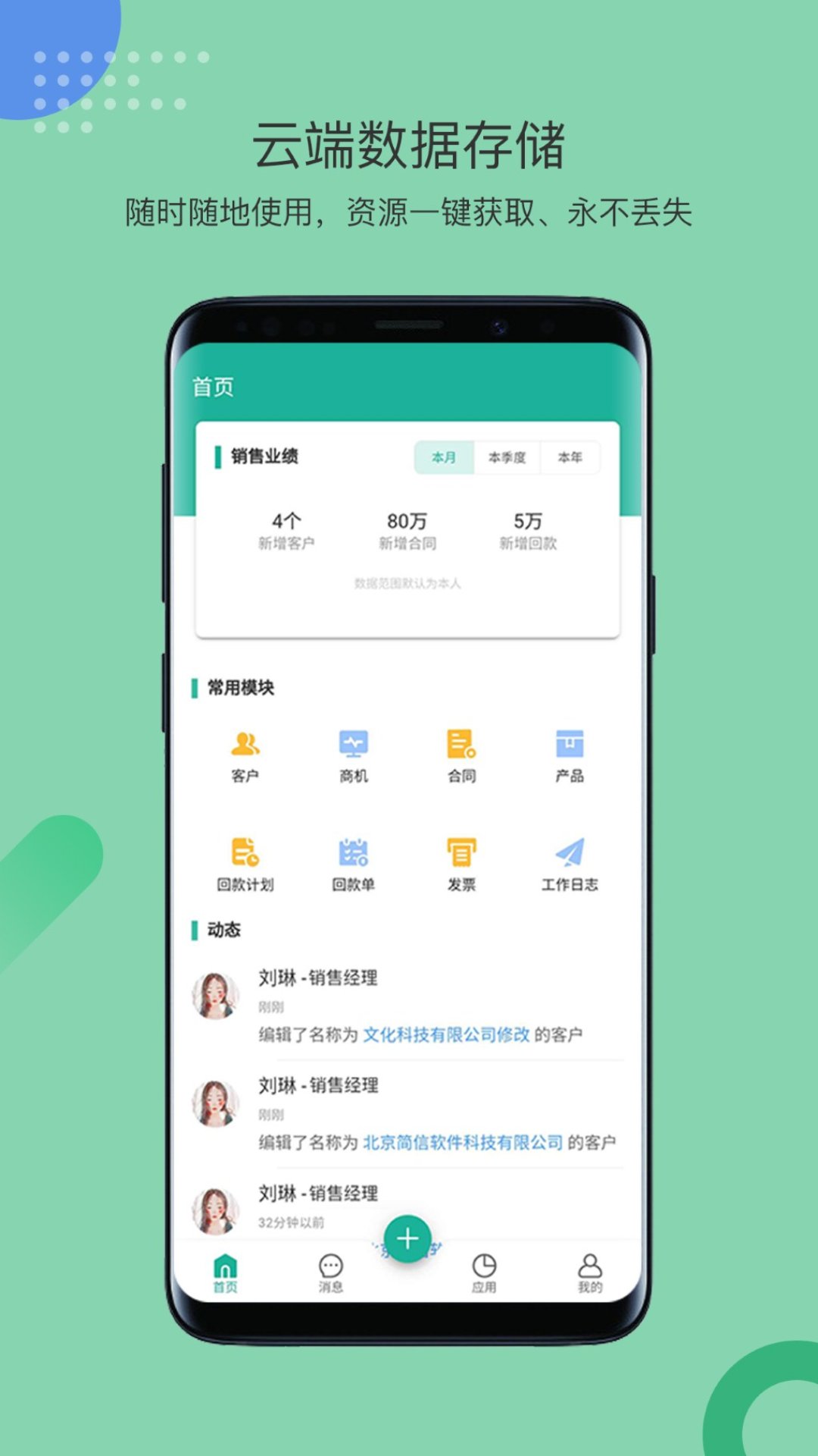 简信CRMv4.1.2截图1