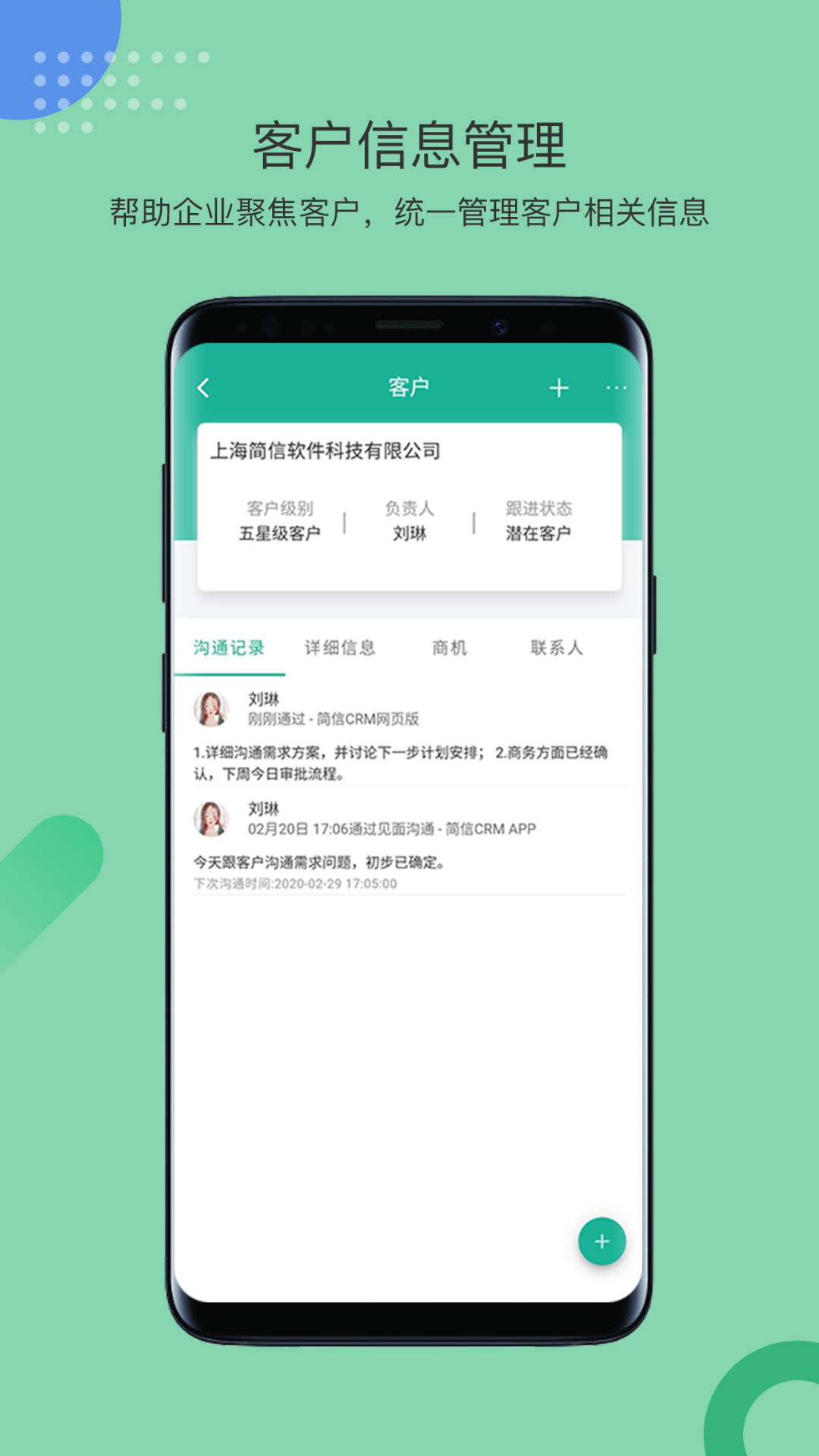 简信CRMv4.1.2截图5