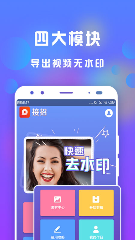 接招小视频剪辑v2.9.8截图1