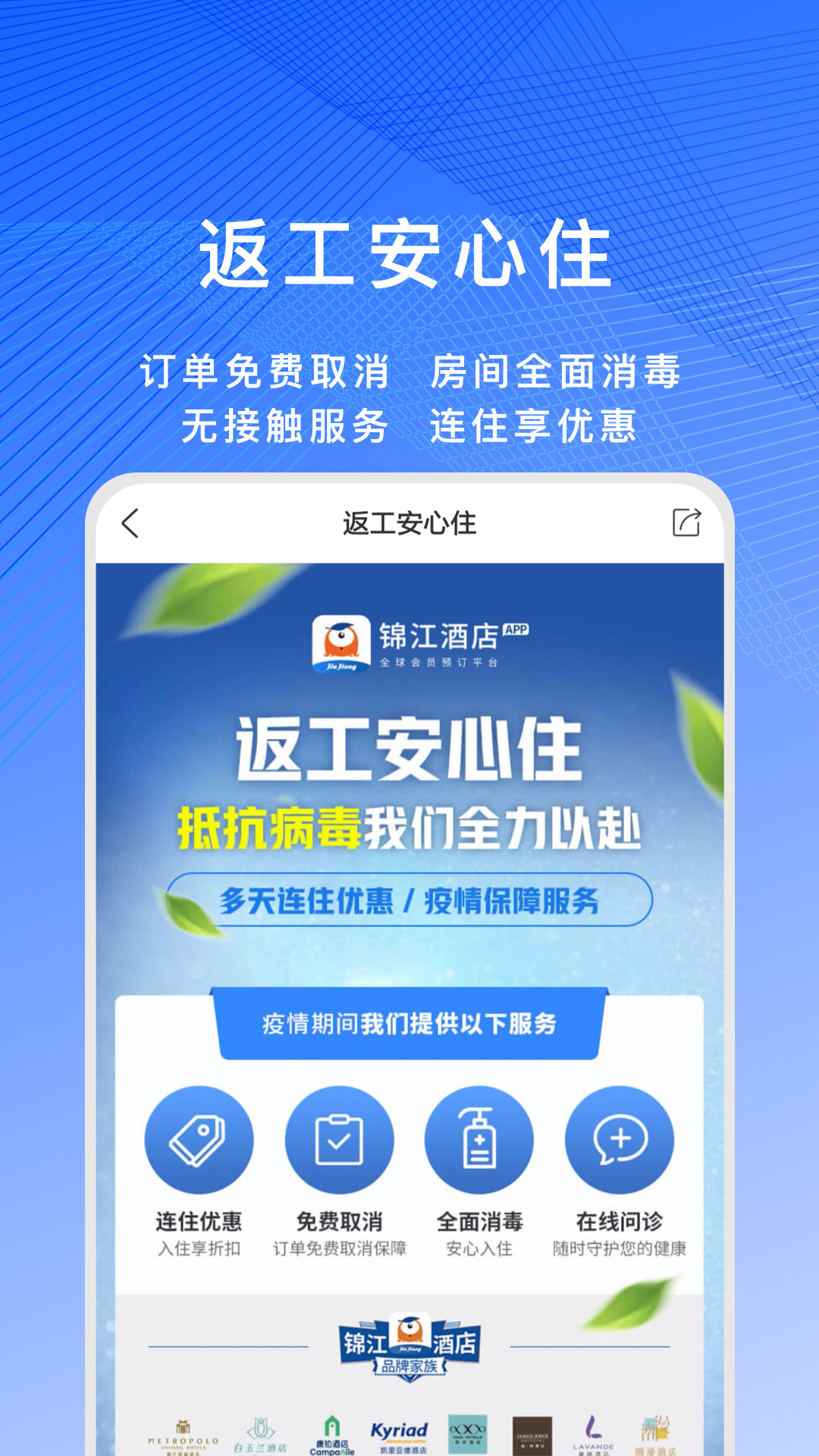 锦江酒店v4.2.8截图3