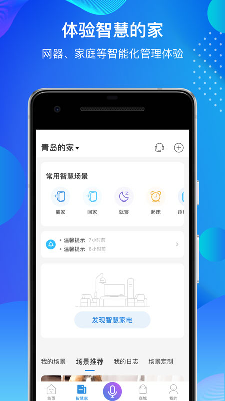 海尔智家v6.8.0截图4