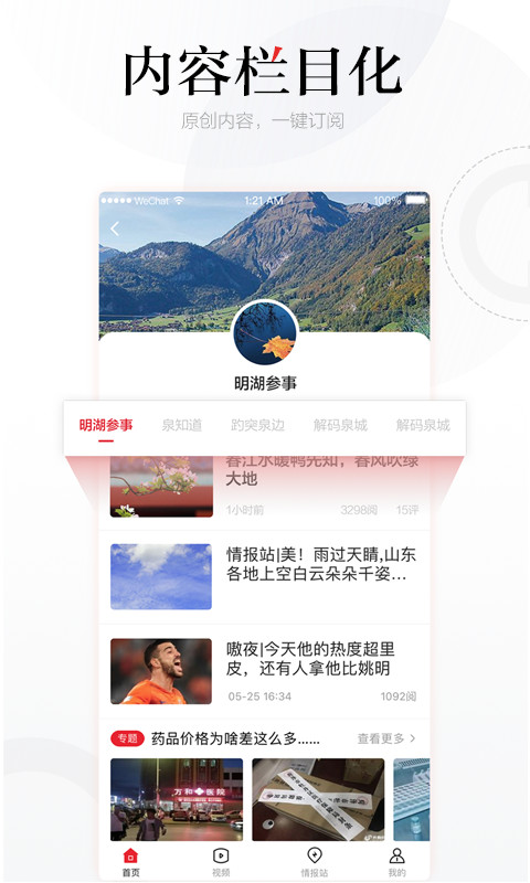 齐鲁壹点v8.2.3截图2