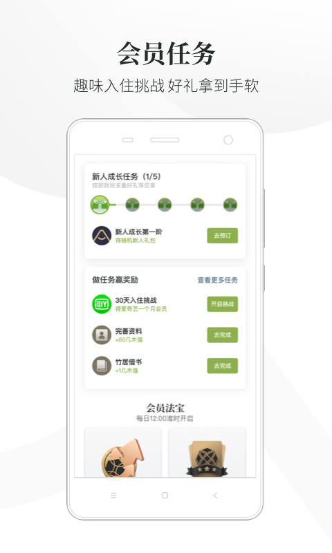 亚朵v2.8.1截图4