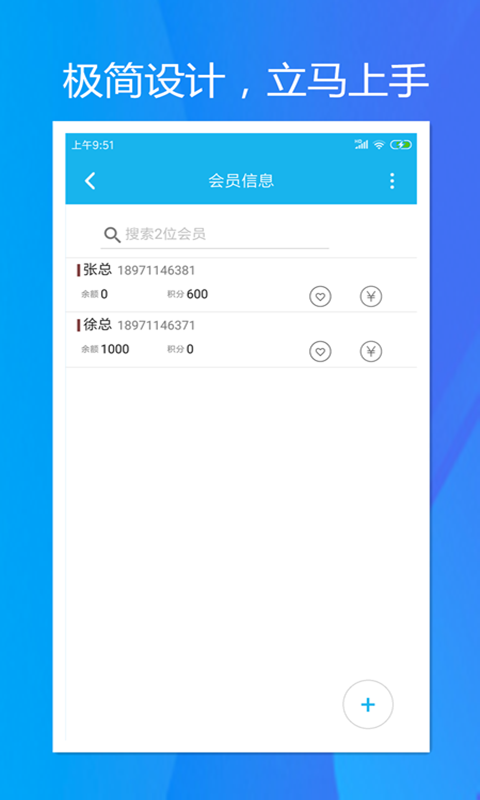 旭荣会员积分软件v1.0.10截图2