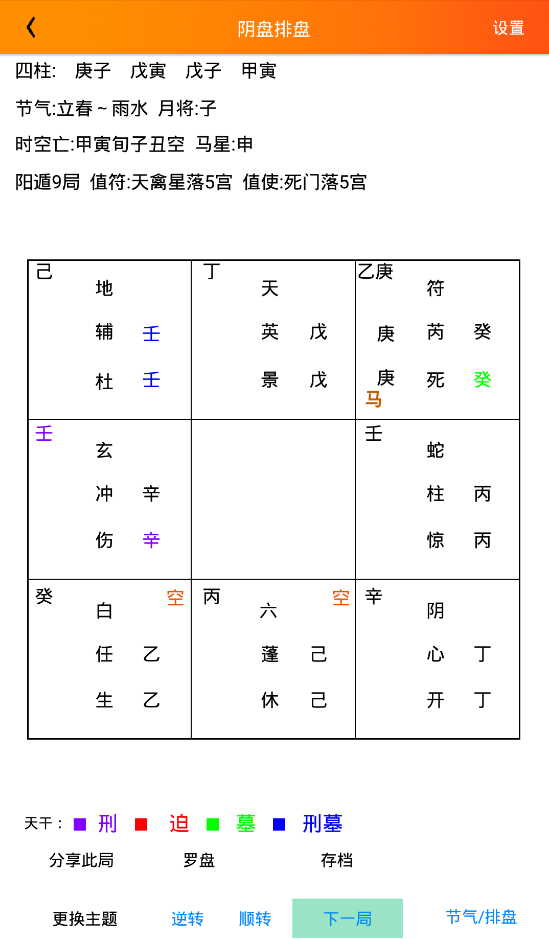 阴盘奇门截图5