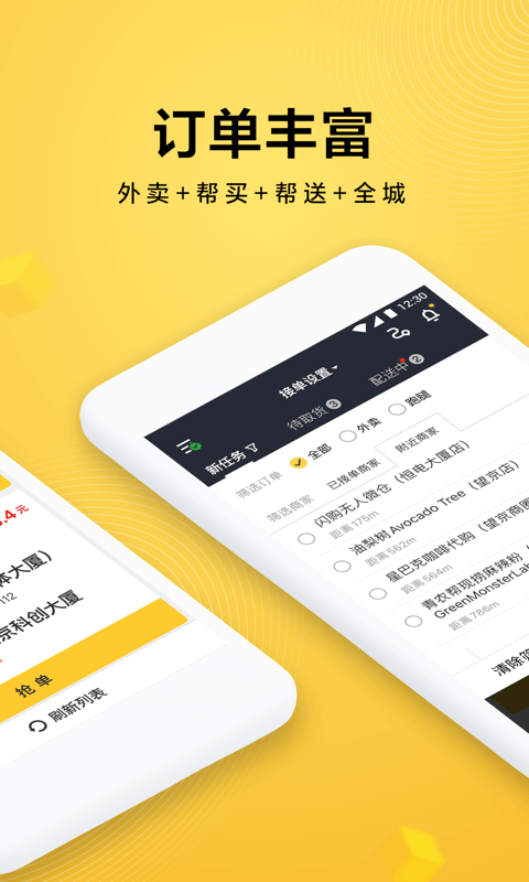 美团众包v6.0.0.1038截图2