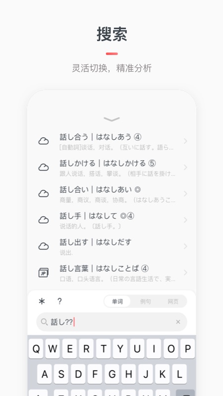 MOJi辞書v4.0.2截图4